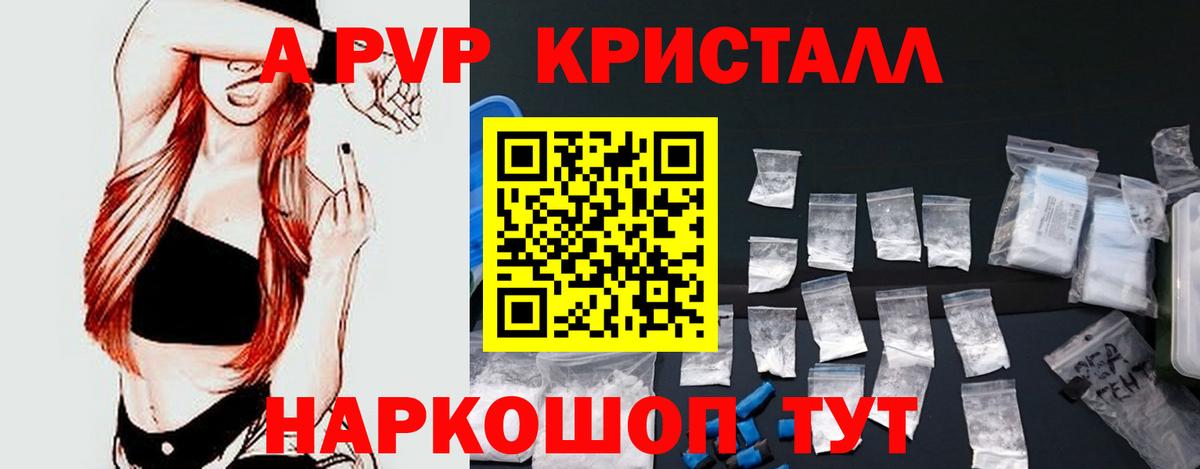 А ПВП  Альфа ПВП Crystall  A-PVP Соль  Вход с VPN  Знаменск 
