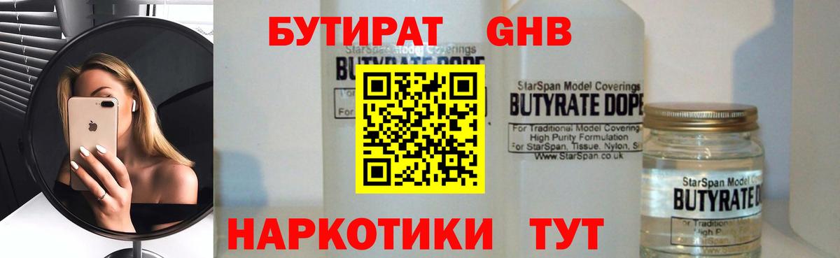 Бутират оксана  БУТИРАТ  Знаменск  Вход с VPN 