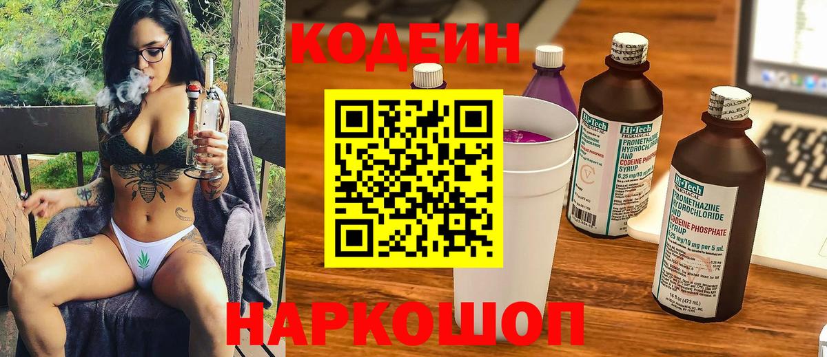 Кодеиновый сироп Lean Purple Drank Знаменск