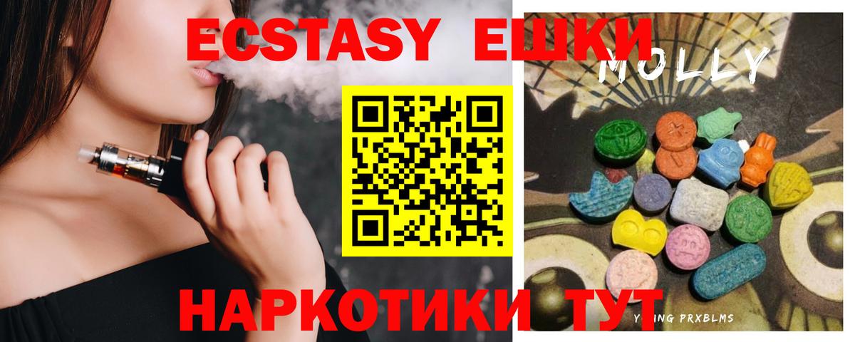 Ecstasy ешки Знаменск