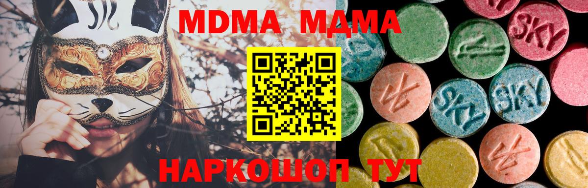 Знаменск  MDMA кристаллы  MDMA  МДМА VHQ  Вход с VPN 
