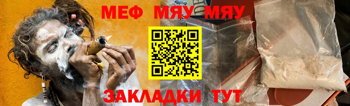   ссылки  МЯУ-МЯУ кристаллы  Вход с VPN  Знаменск  МЯУ-МЯУ VHQ 