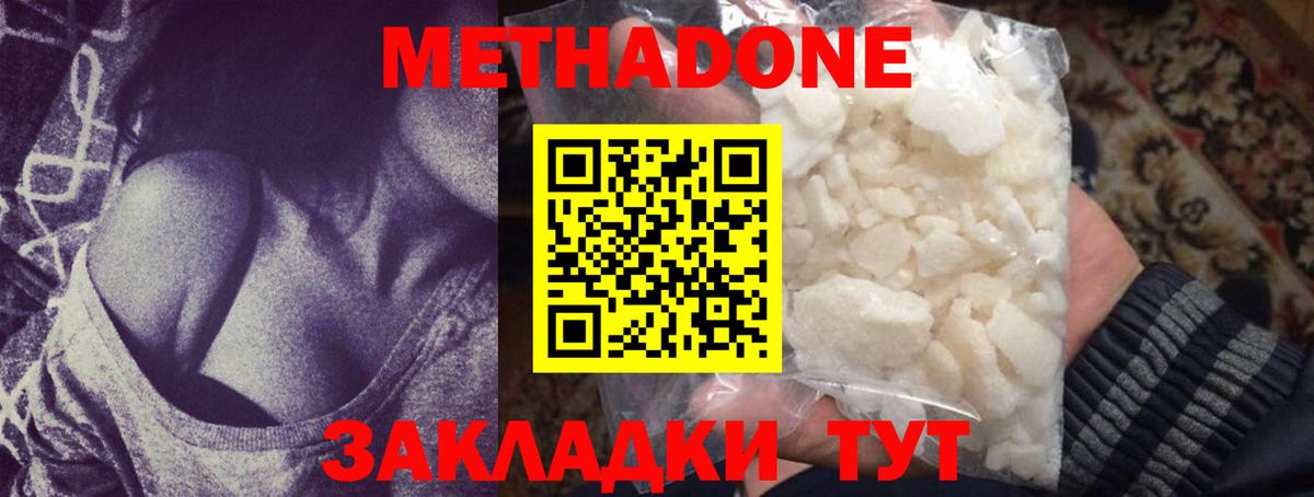 Знаменск  МЕГА маркетплейс  Вход с VPN  Метадон methadone 