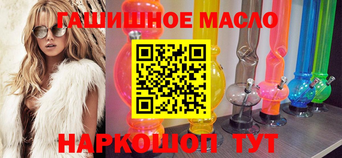 ТГК гашишное масло Знаменск